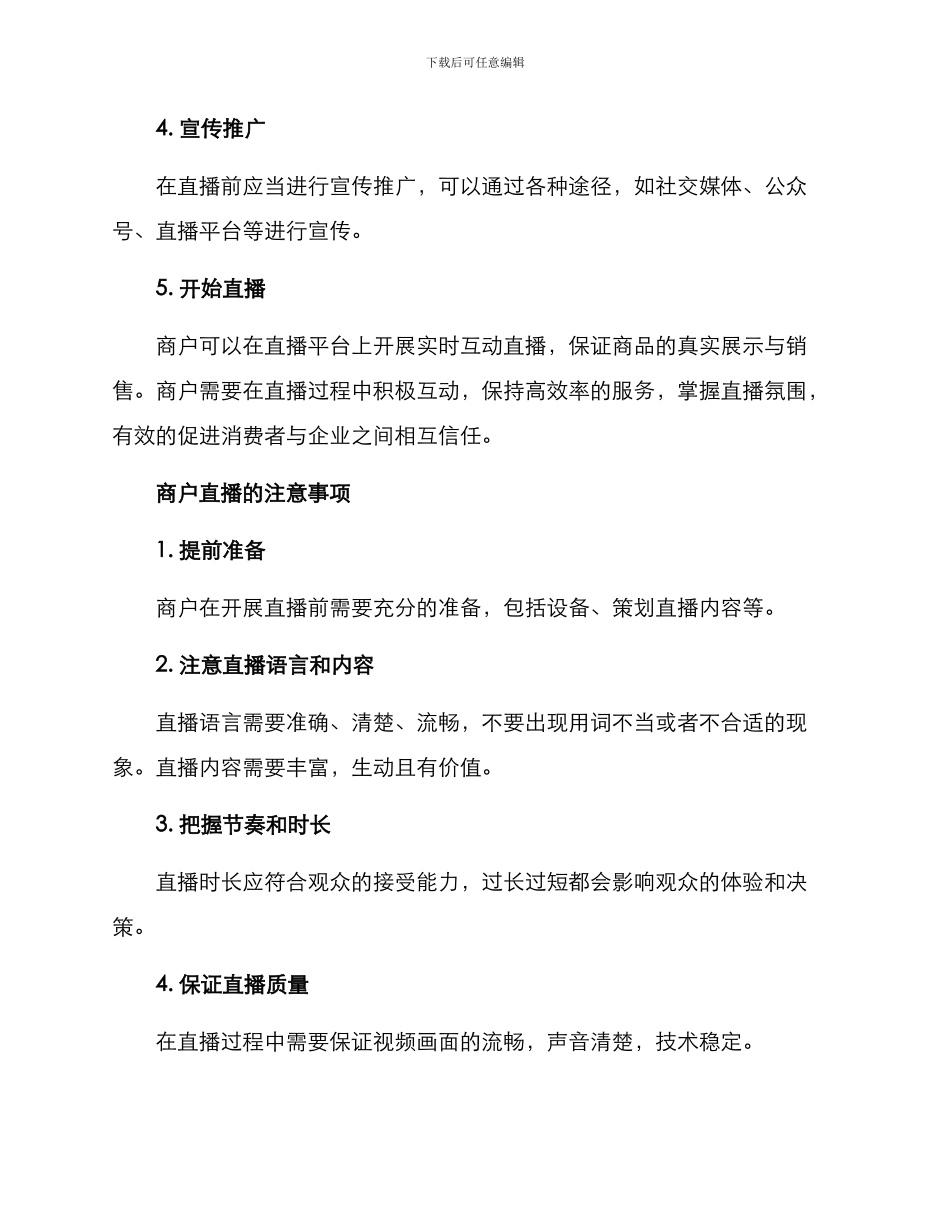 商户直播指导方案_第3页