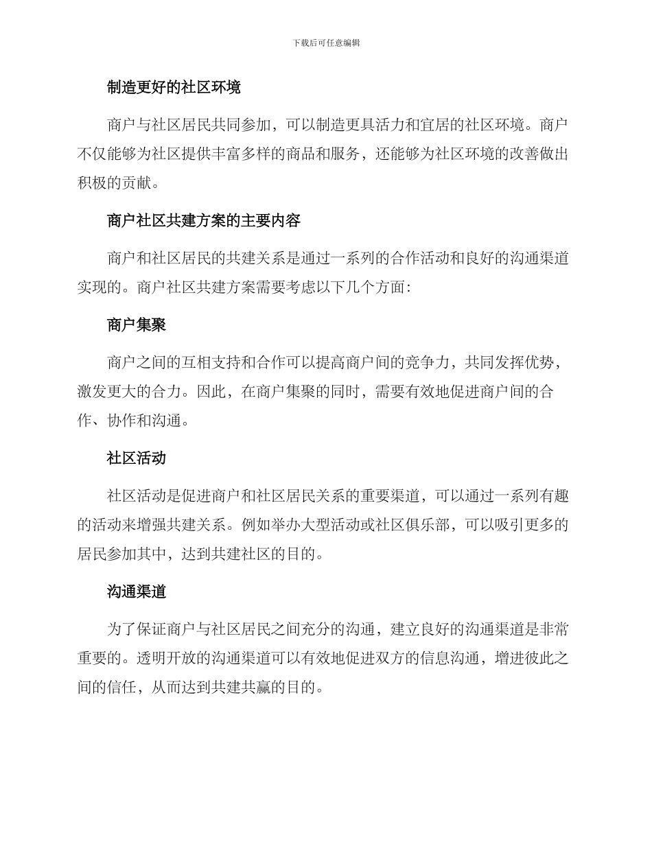 商户社区共建方案_第2页