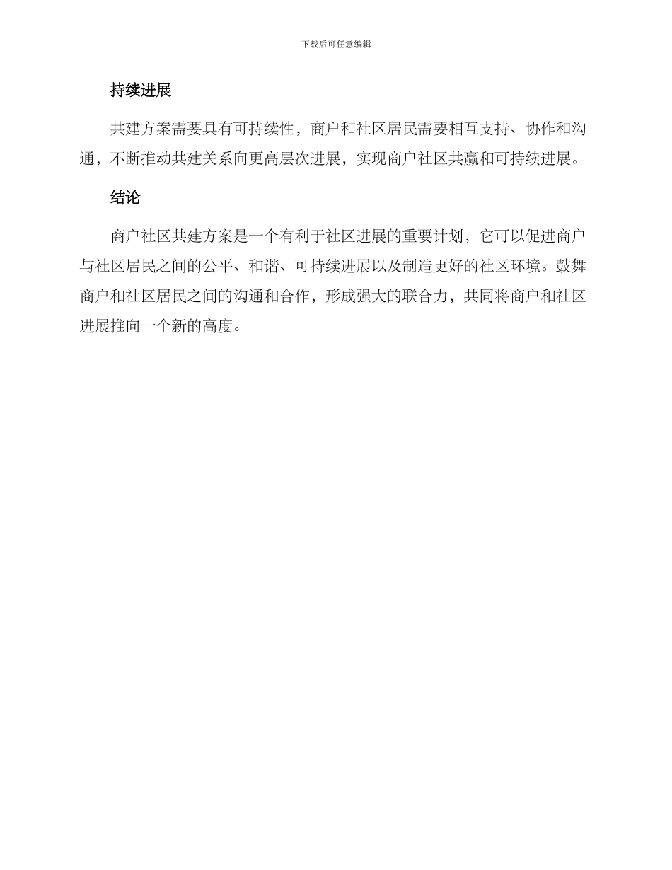 商户社区共建方案_第3页