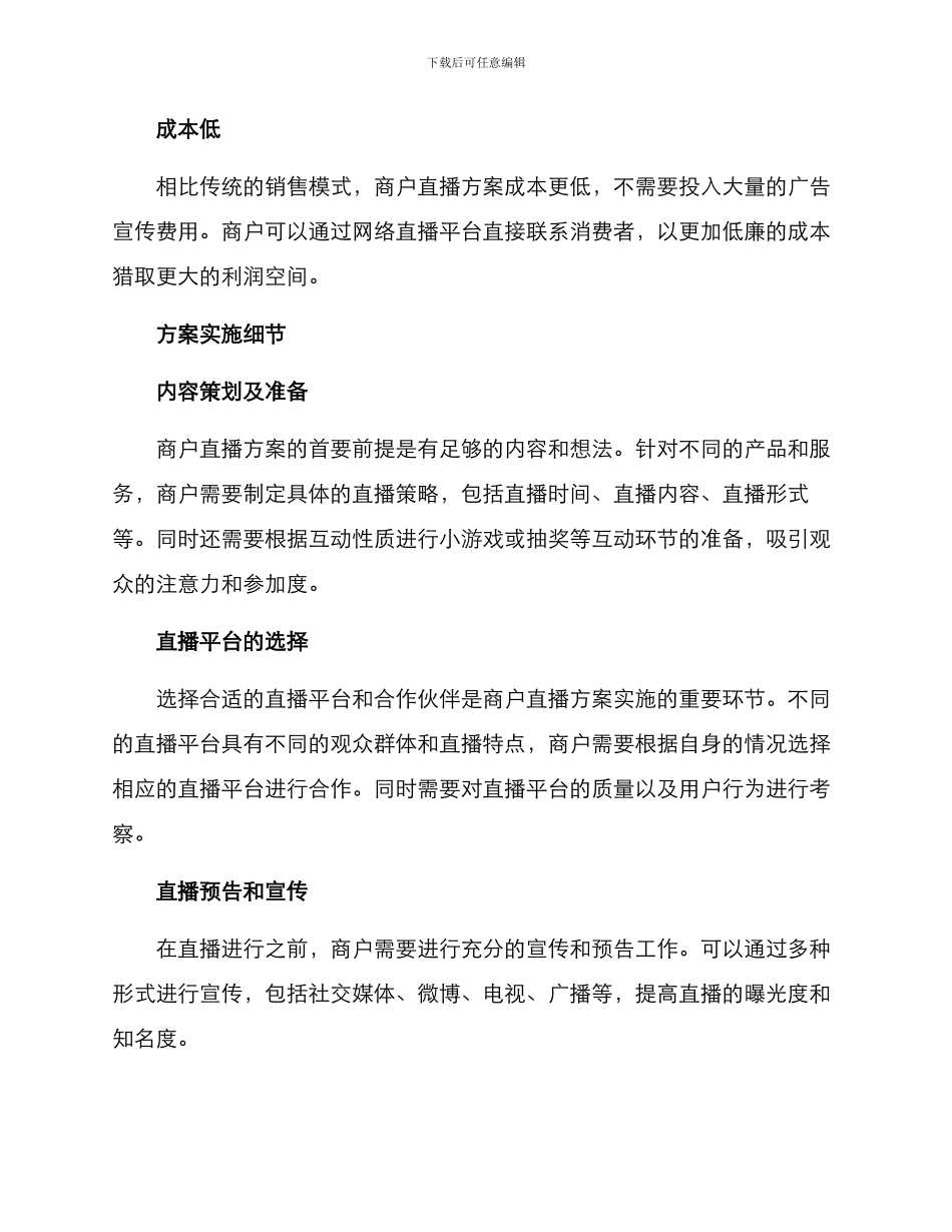 商户直播方案_第2页