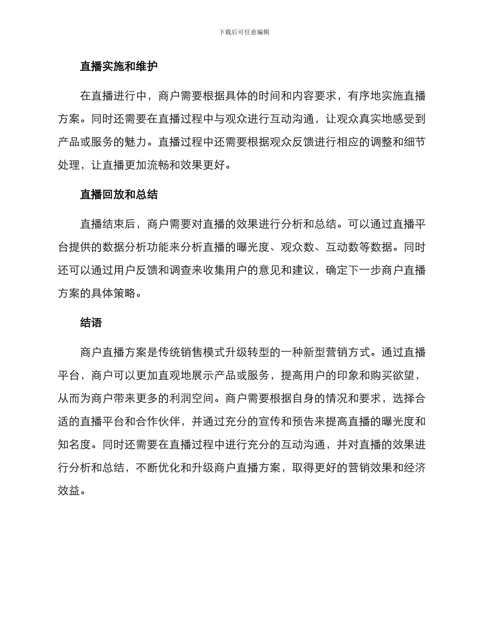 商户直播方案_第3页