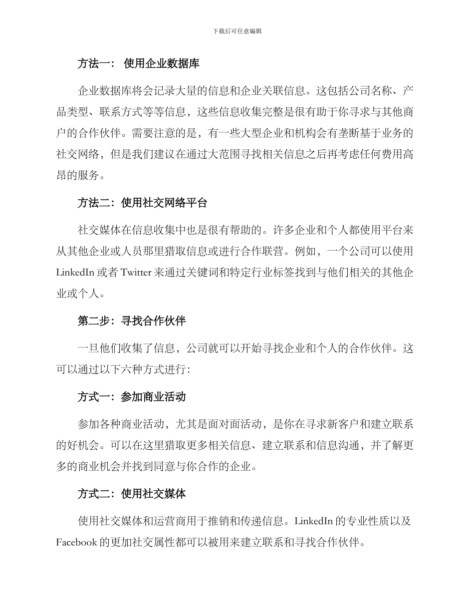 商户织网行动方案_第2页