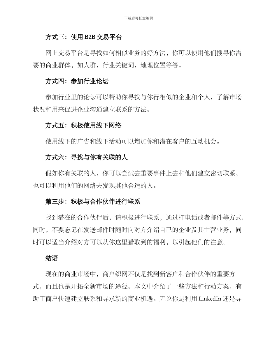 商户织网行动方案_第3页