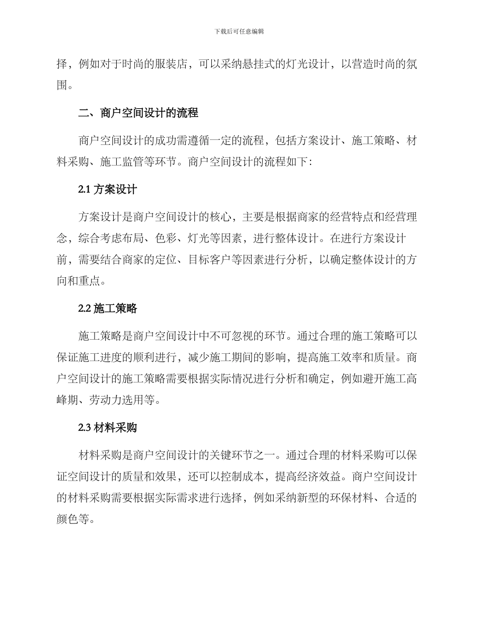 商户空间设计方案_第2页