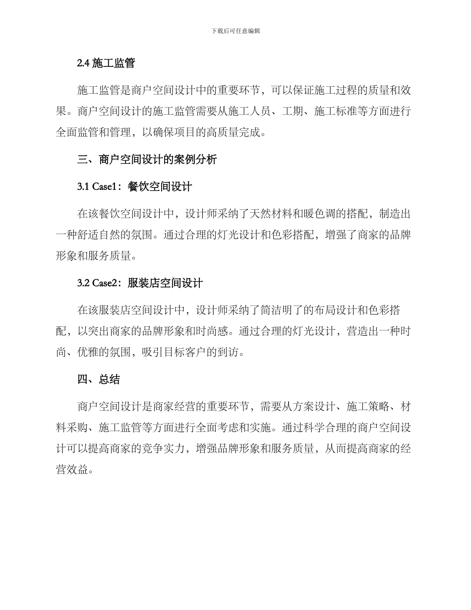 商户空间设计方案_第3页