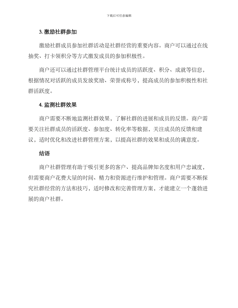 商户社群管理方案_第2页