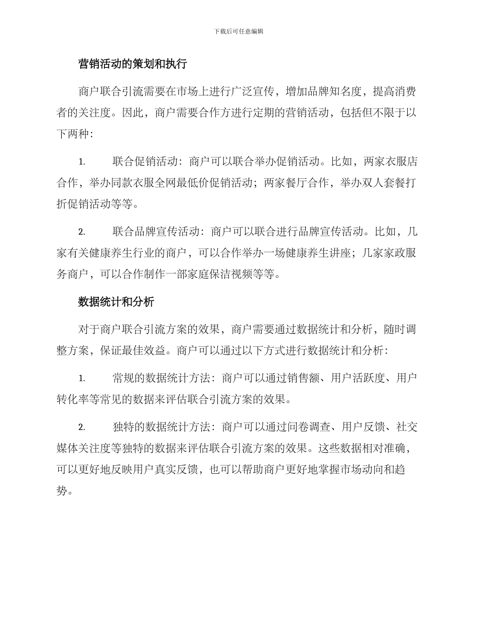 商户联合引流方案_第2页