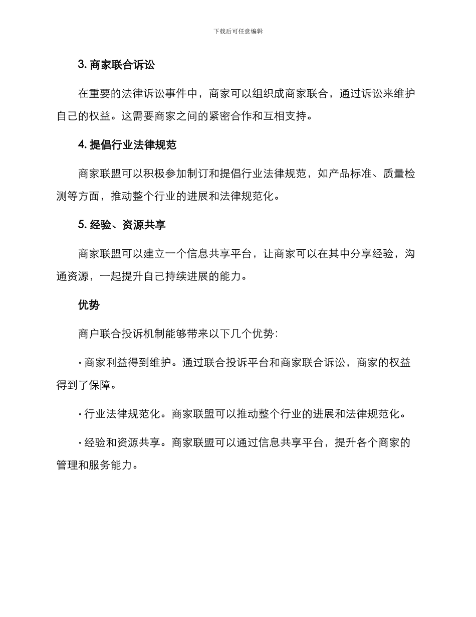 商户联合投诉机制方案_第2页