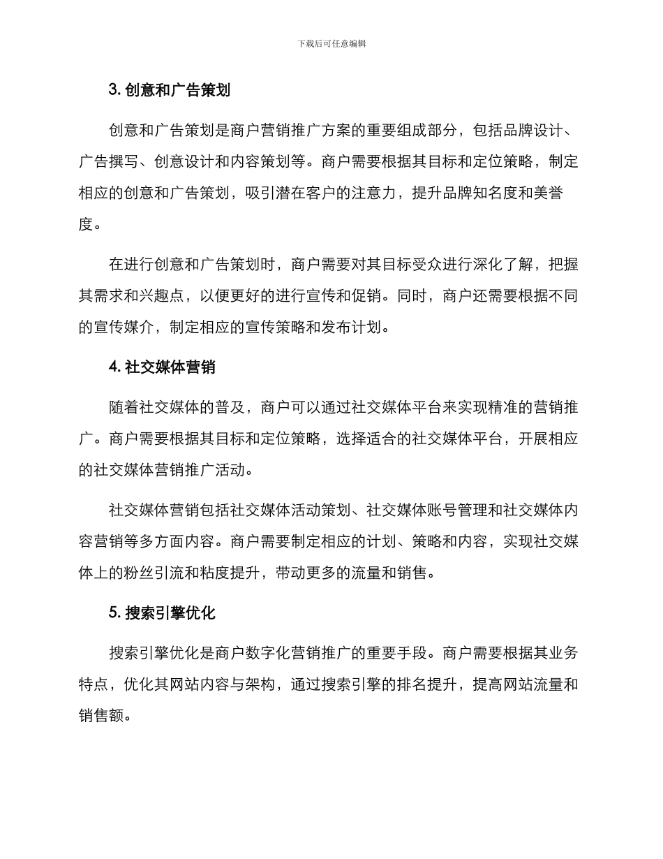 商户营销推广方案_第2页