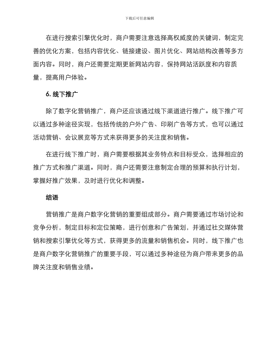 商户营销推广方案_第3页