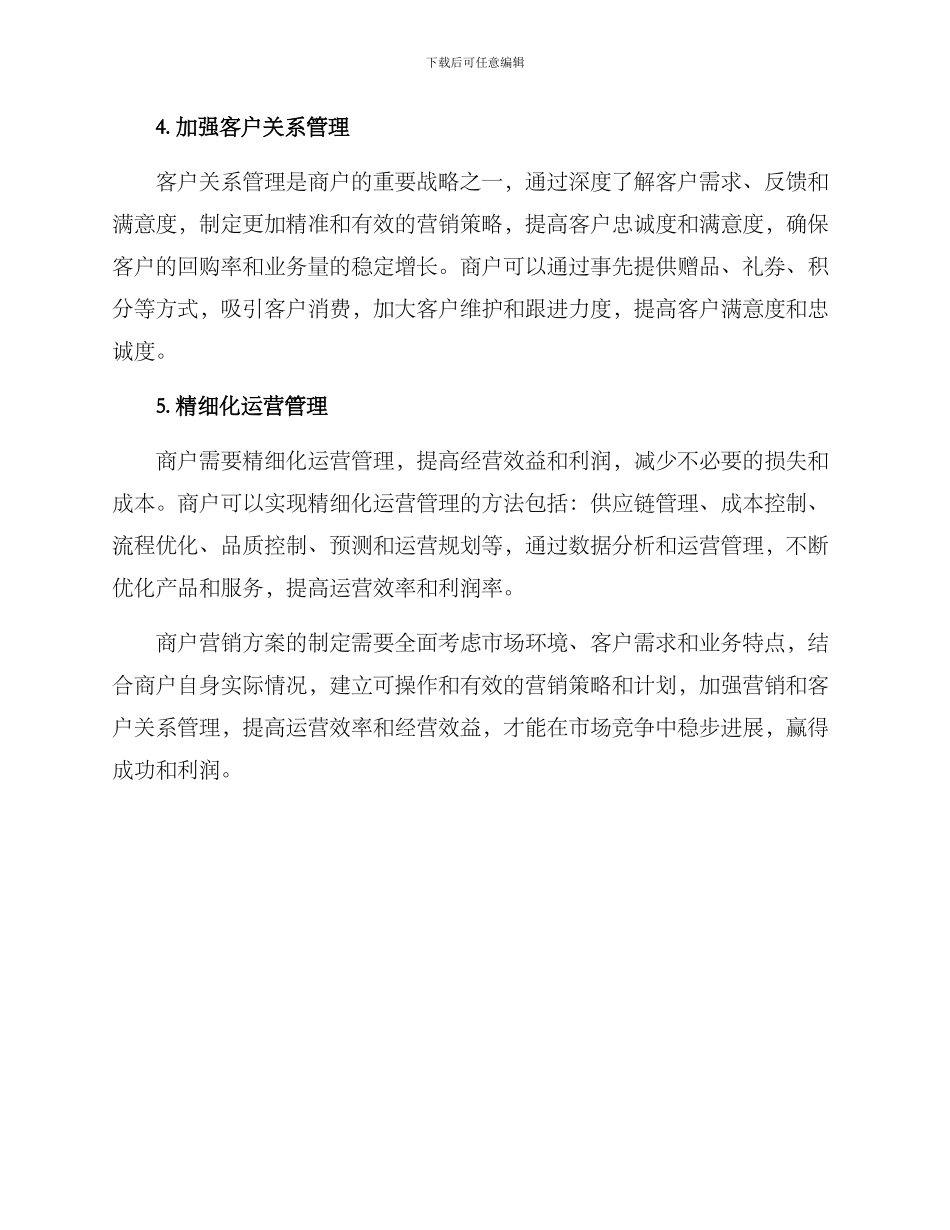 商户营销方案_第2页