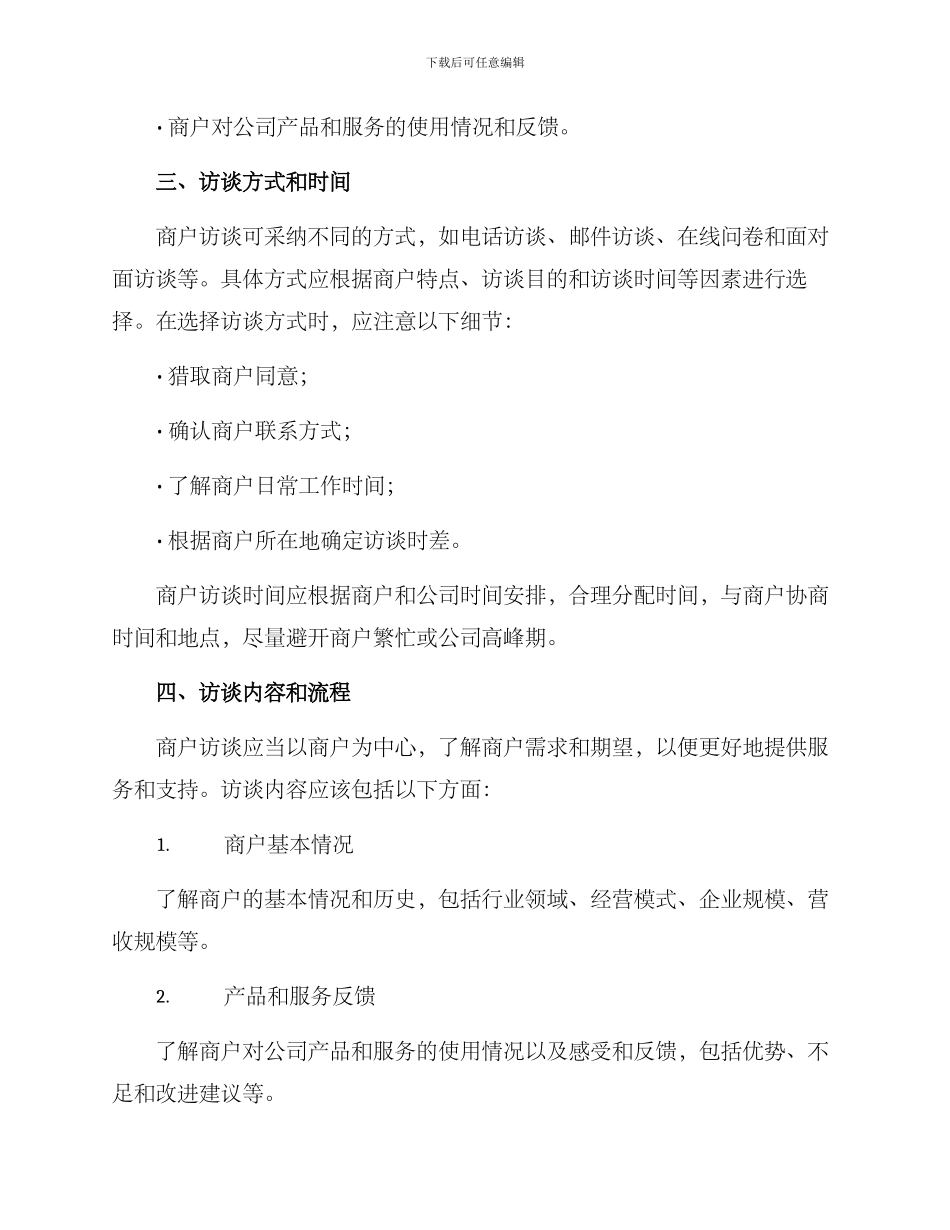 商户访谈方案_第2页