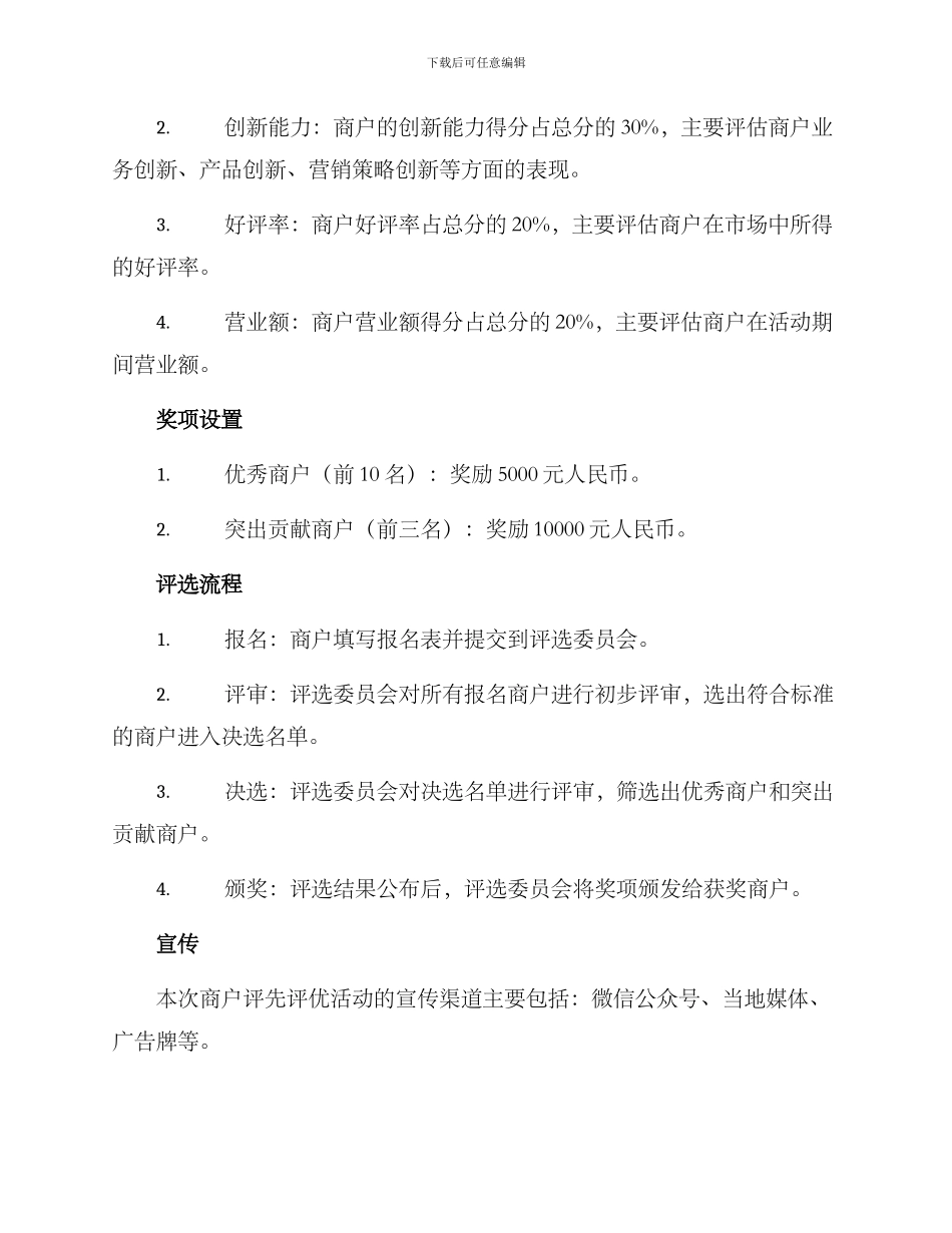 商户评先评优方案_第2页