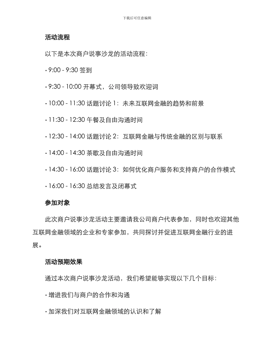 商户说事沙龙活动方案_第2页