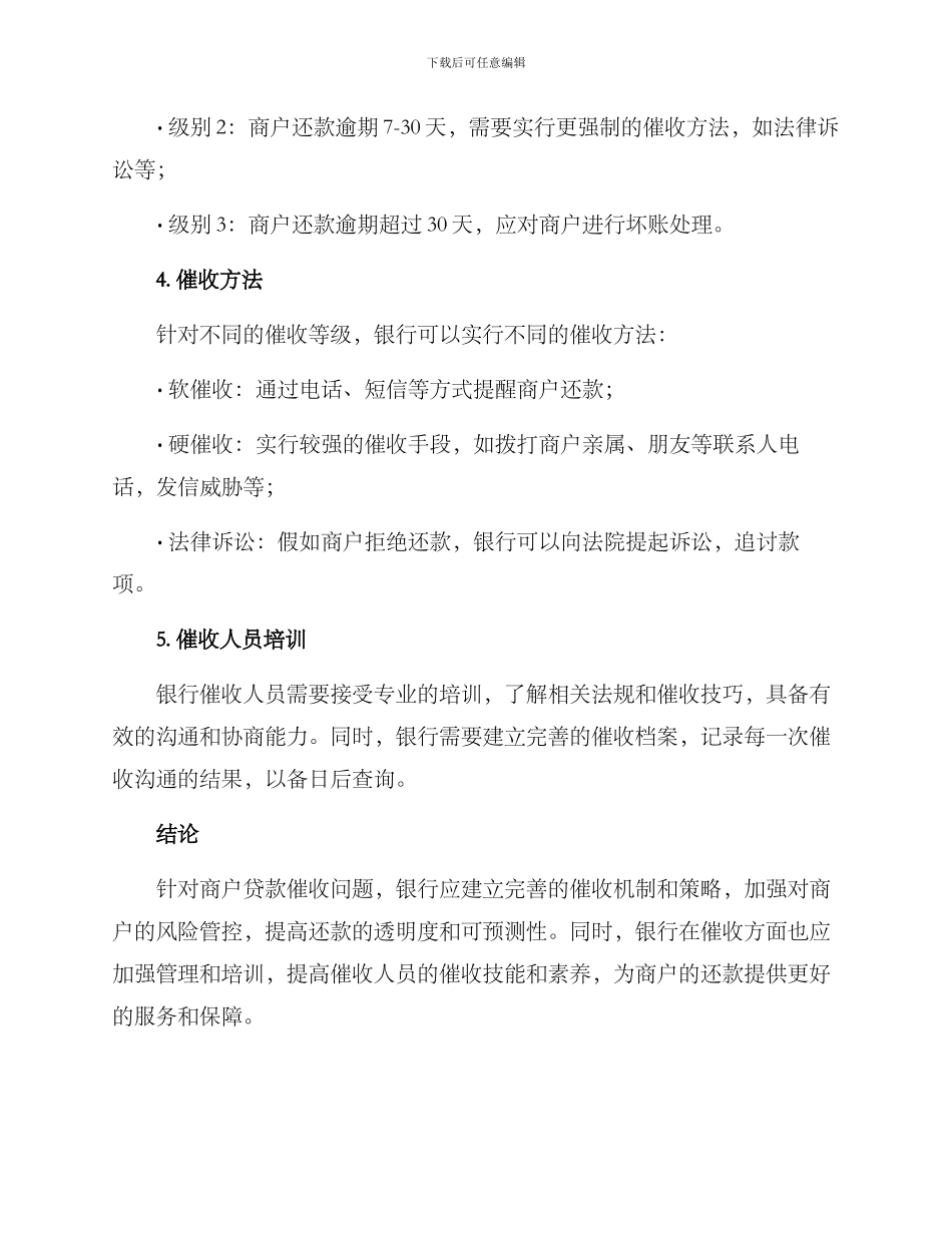 商户贷款催收方案_第2页