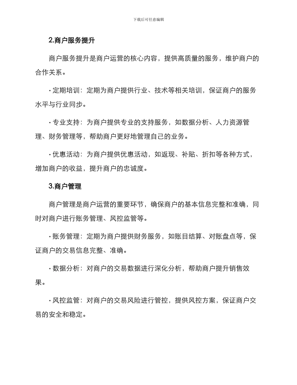 商户运营创业方案_第3页