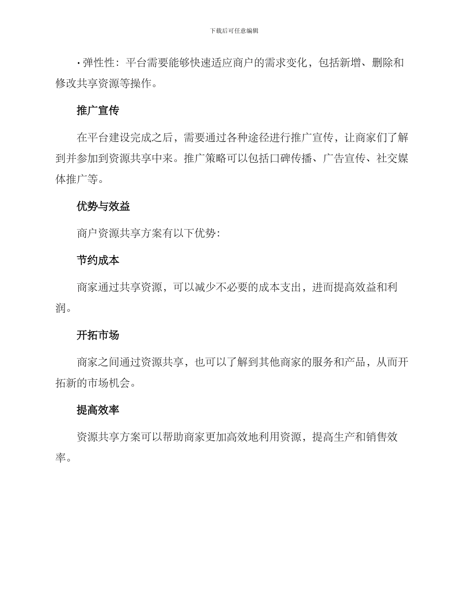 商户资源共享方案_第2页