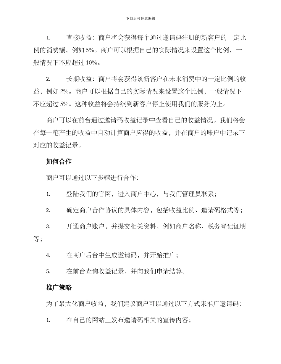 商户邀请码推广方案_第2页