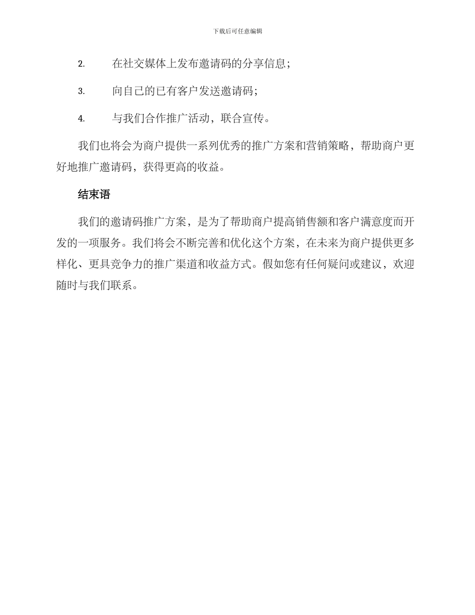 商户邀请码推广方案_第3页