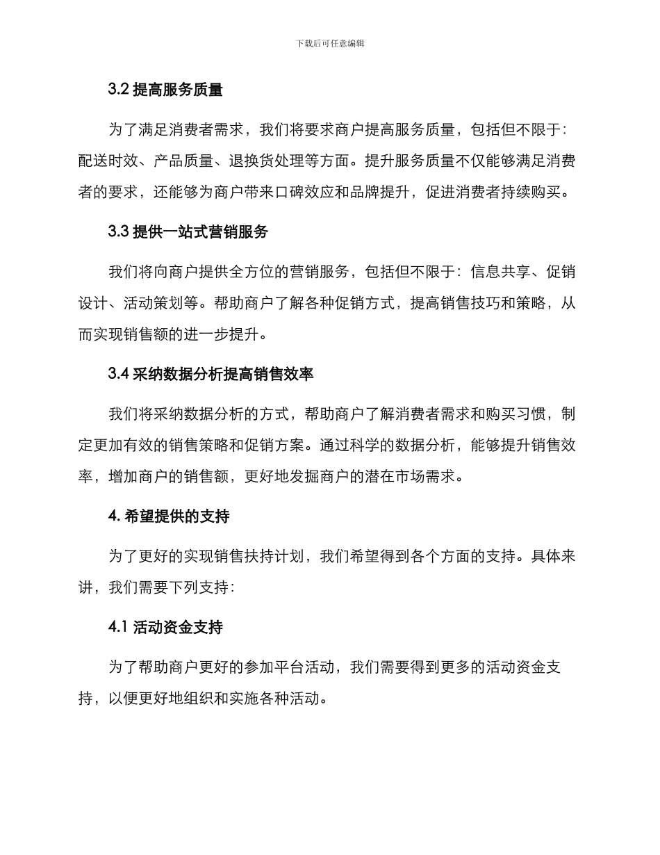 商户销售扶持计划方案_第2页