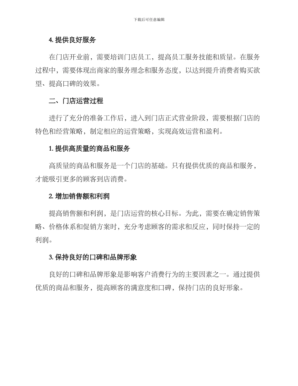 商户门店运营方案_第2页