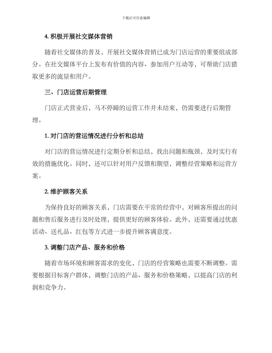 商户门店运营方案_第3页