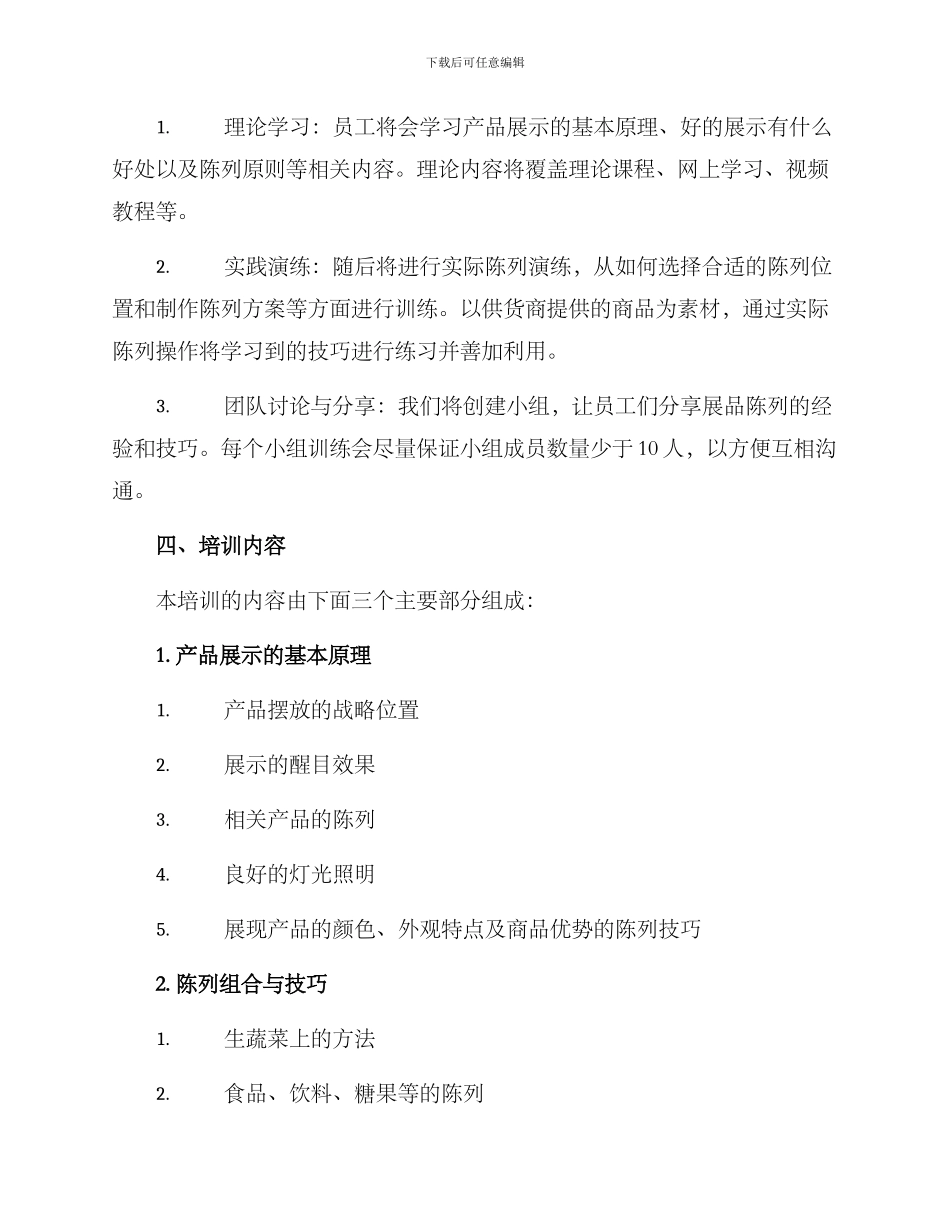 商户陈列培训方案_第2页