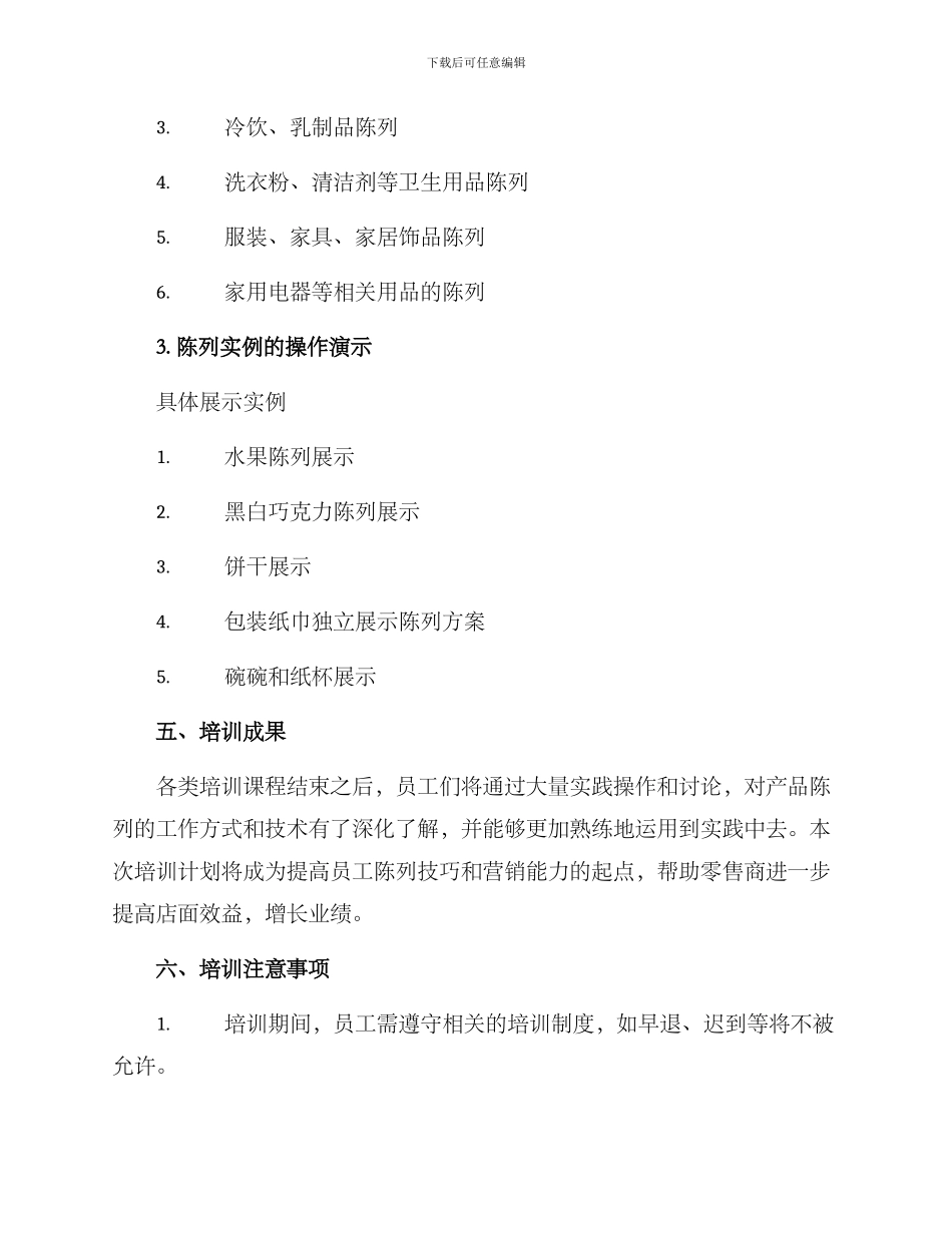 商户陈列培训方案_第3页
