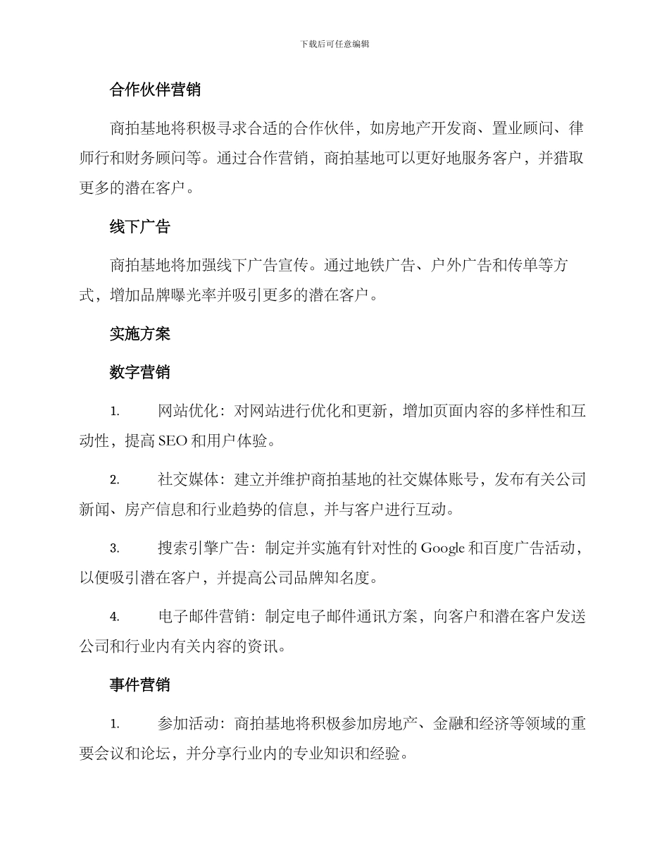 商拍基地营销方案_第2页