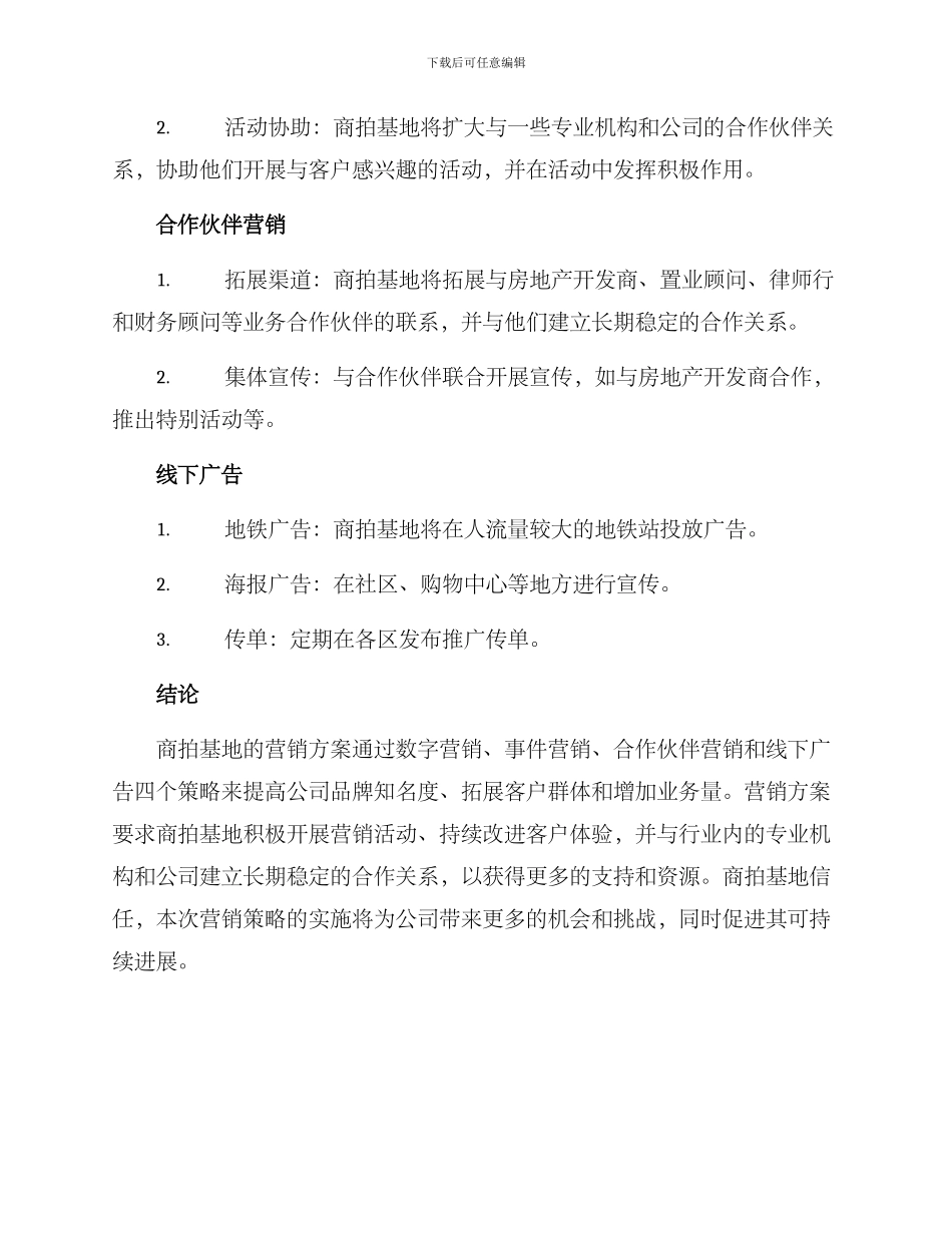 商拍基地营销方案_第3页