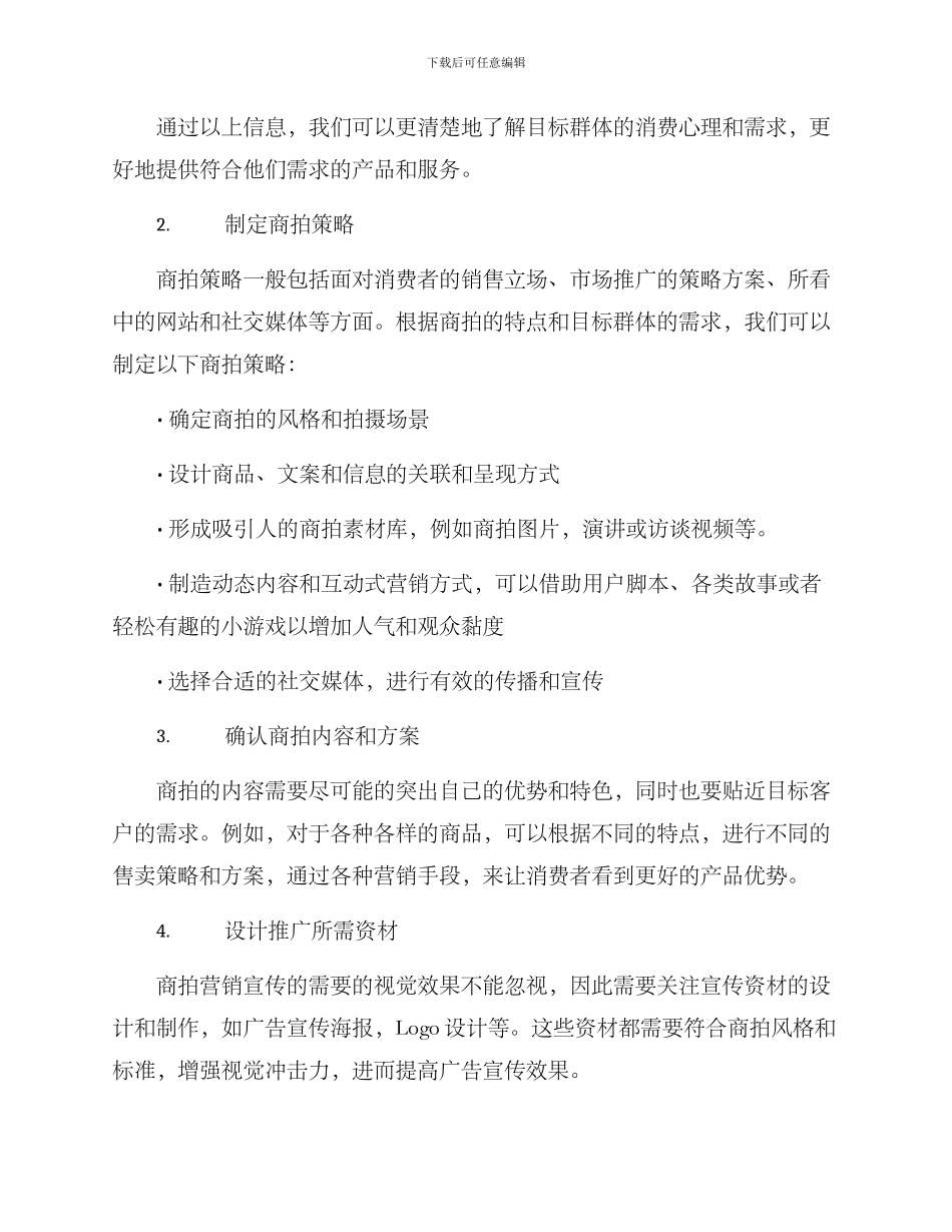 商拍策划方案_第2页