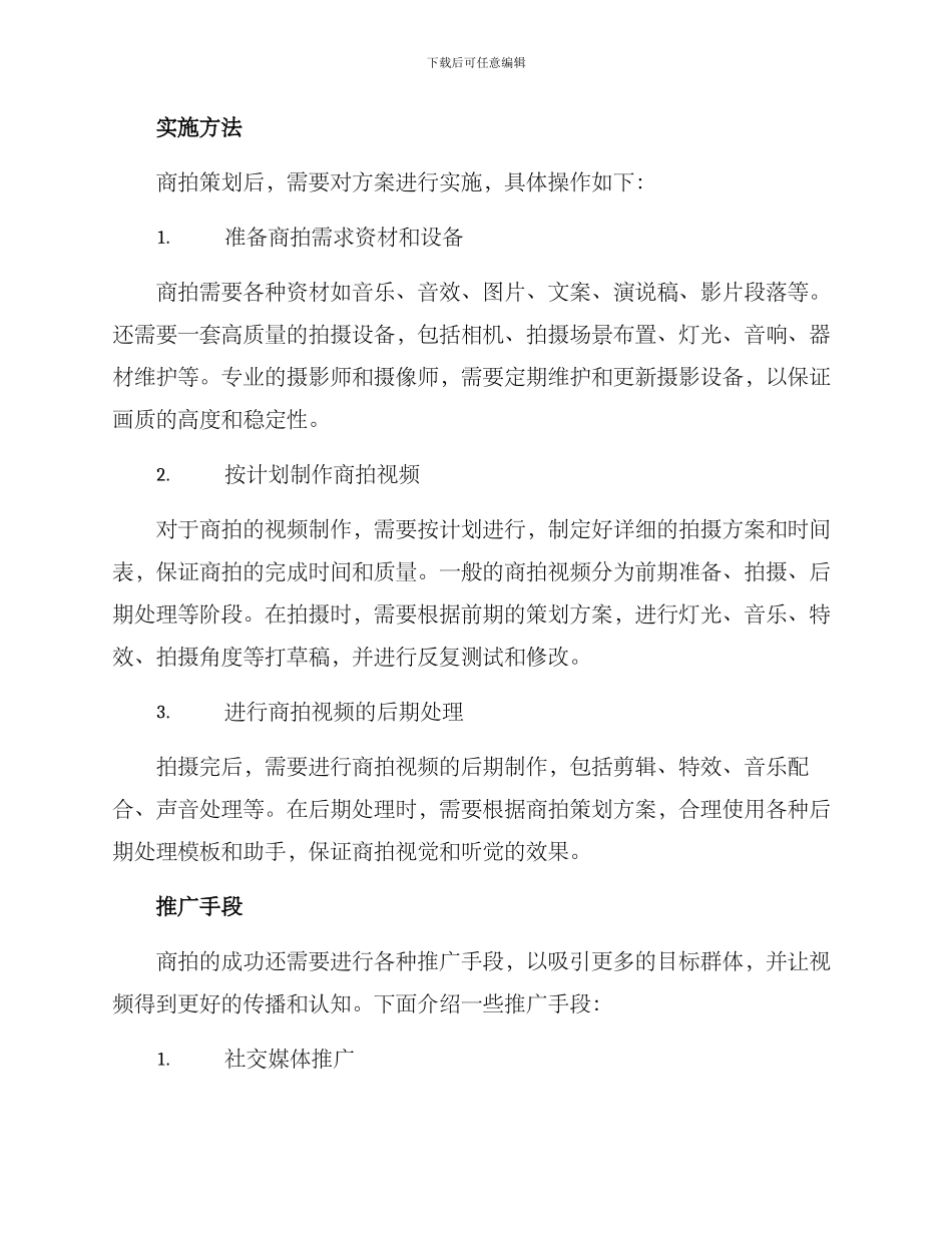 商拍策划方案_第3页