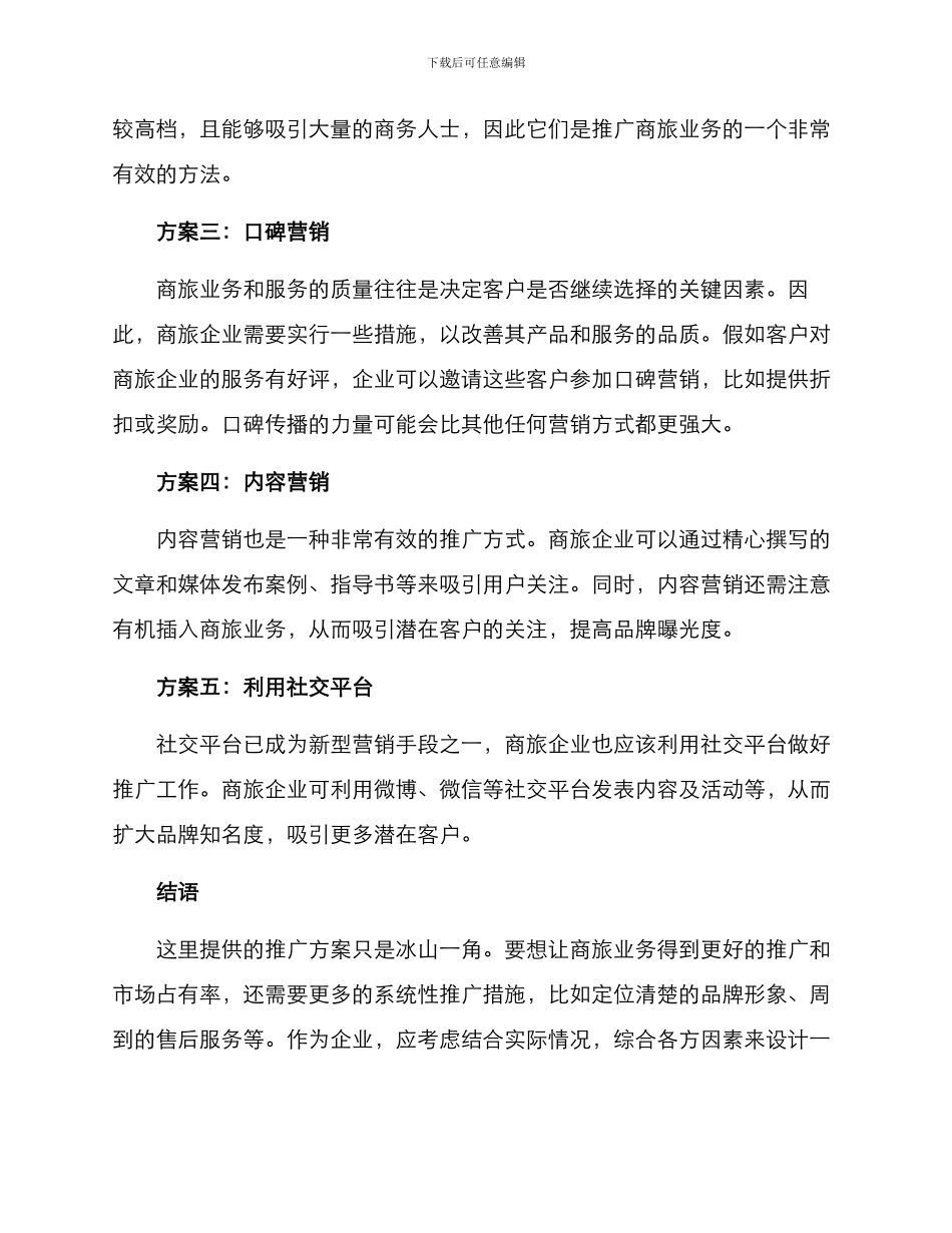 商旅业务推广方案_第2页