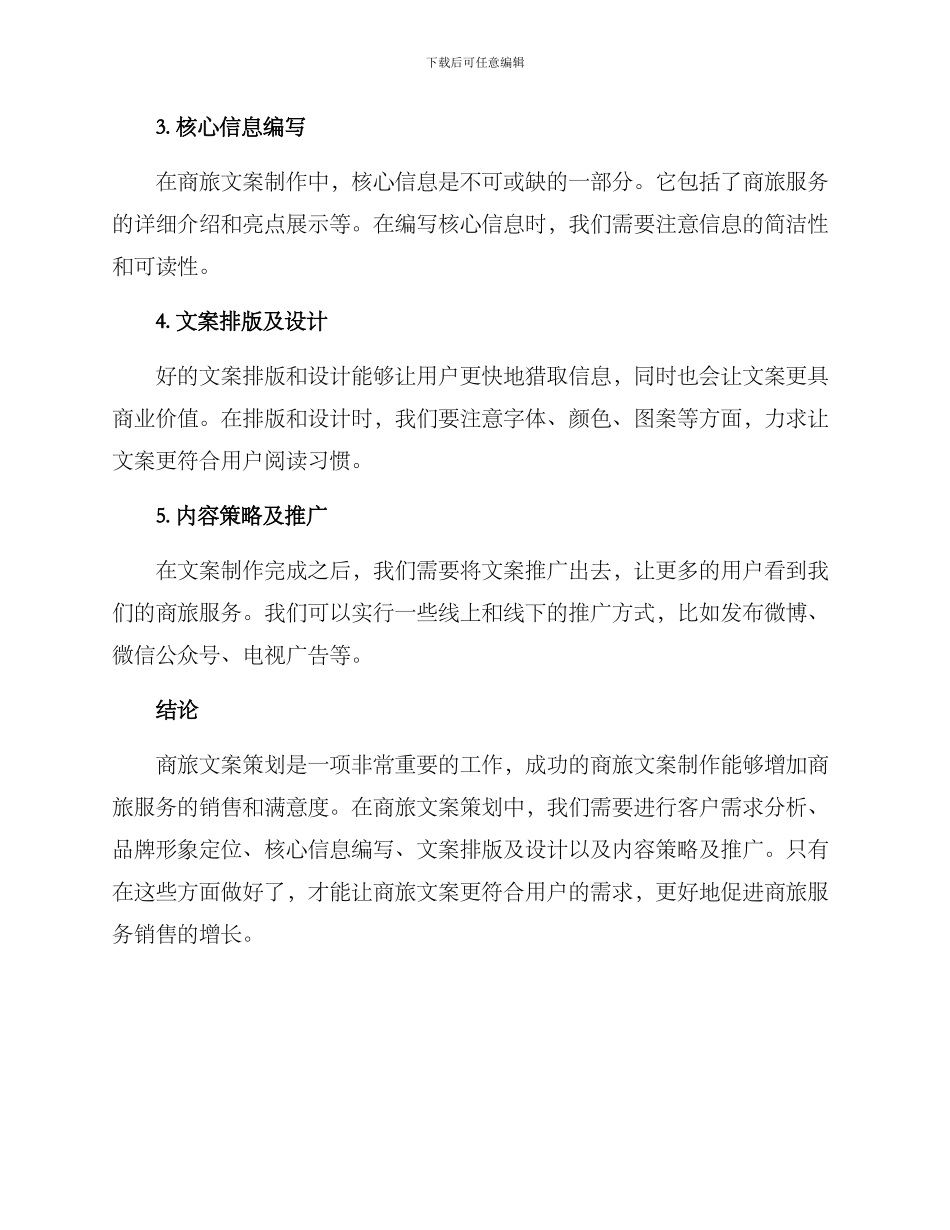 商旅文案策划方案_第2页