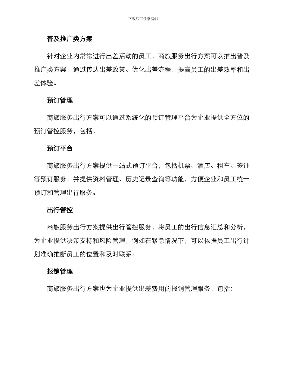 商旅服务出行方案_第2页