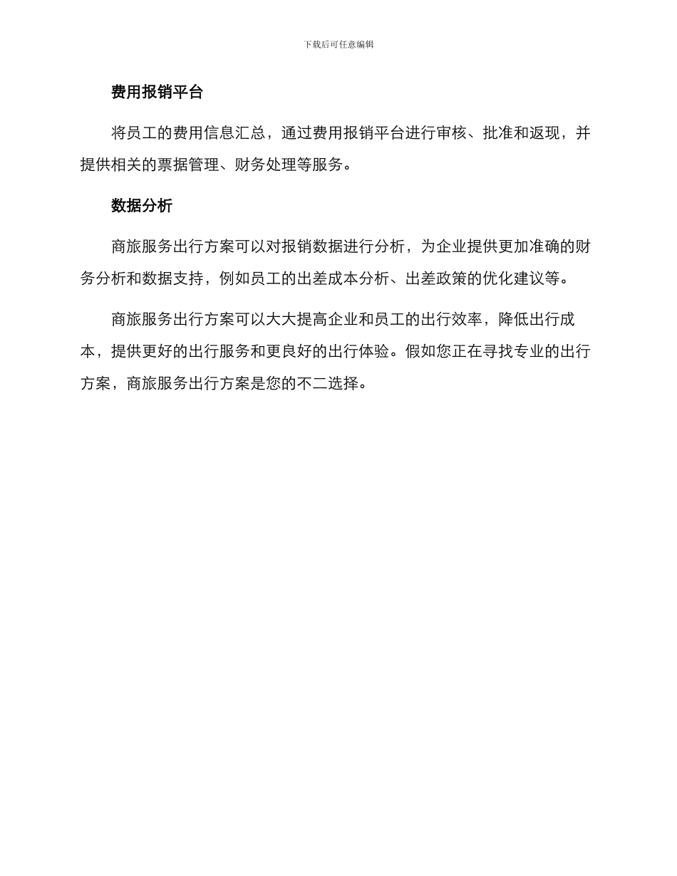 商旅服务出行方案_第3页