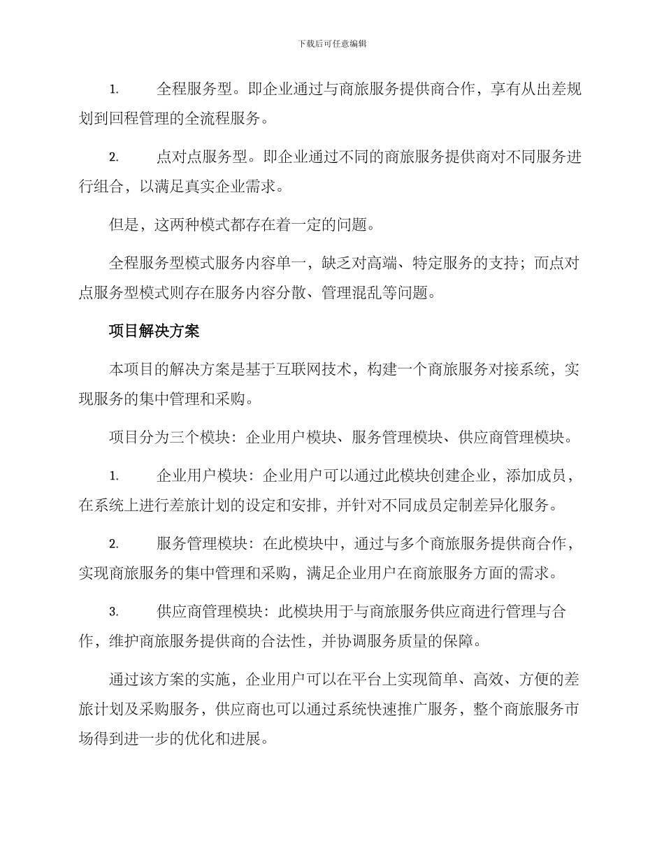 商旅服务对接项目方案_第2页