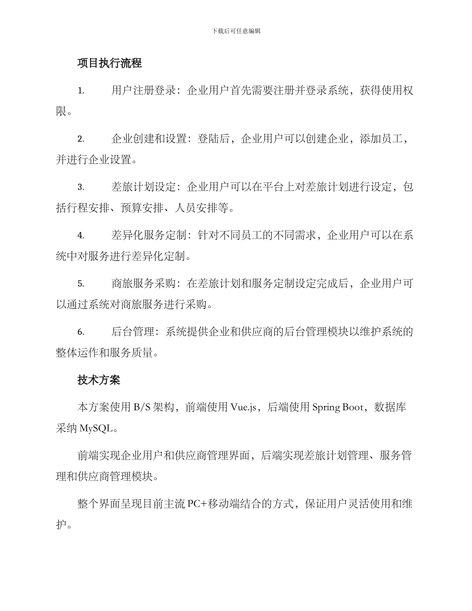 商旅服务对接项目方案_第3页