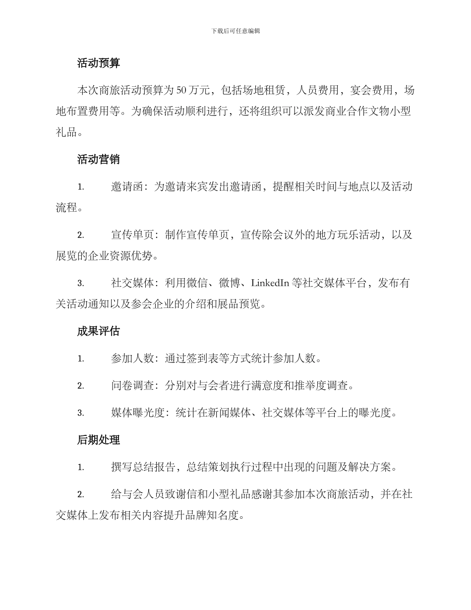 商旅活动策划执行方案_第2页