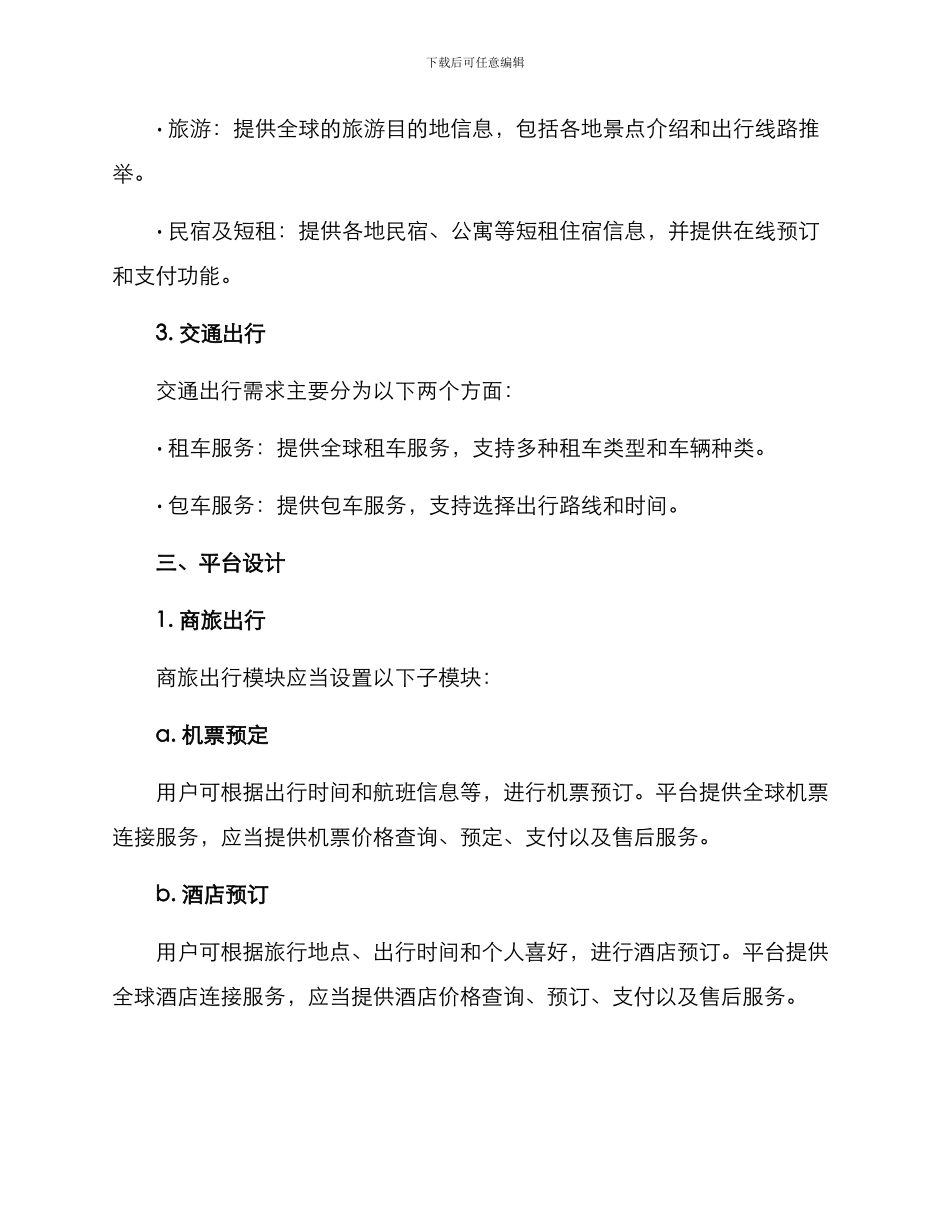 商旅聚合设计方案_第2页