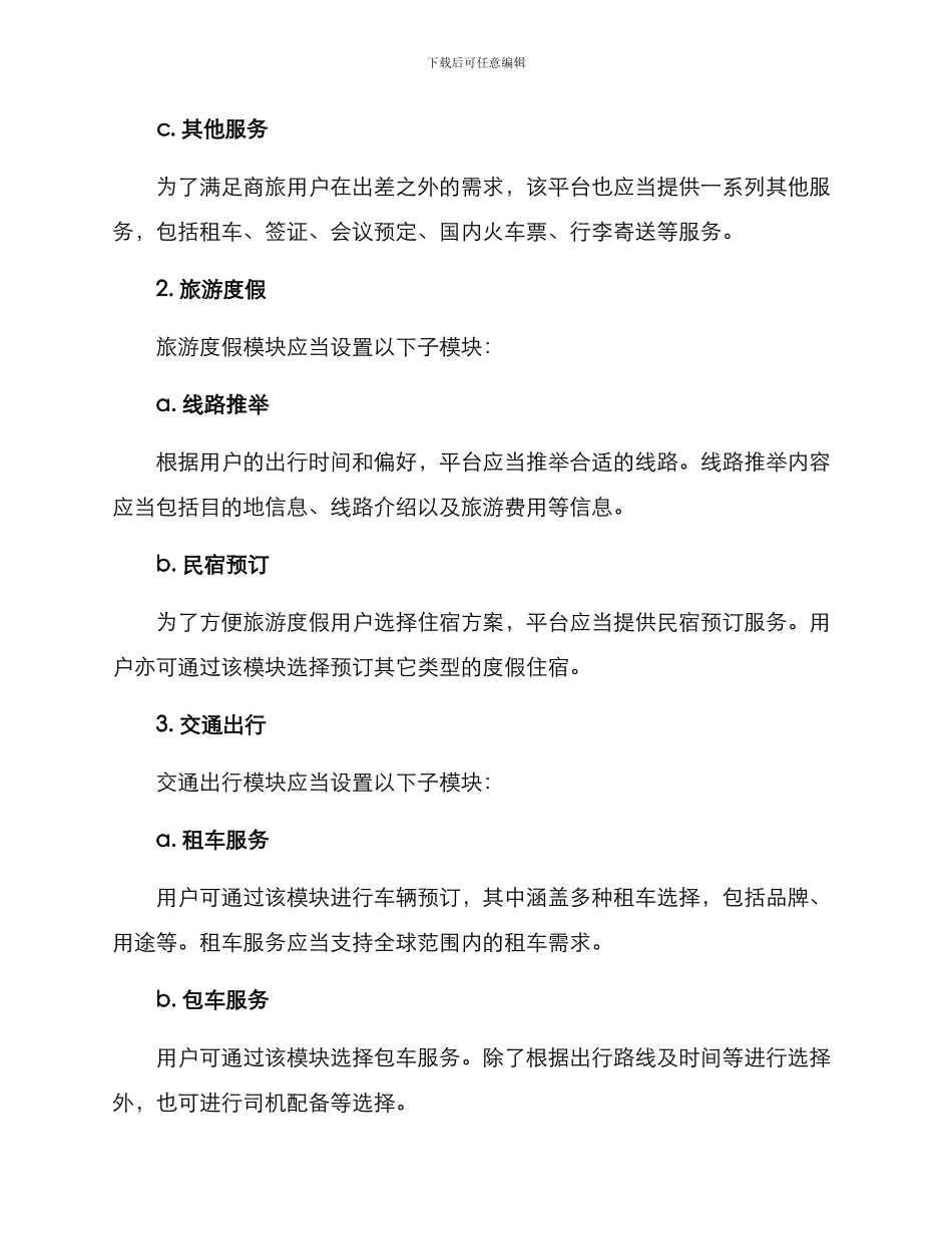 商旅聚合设计方案_第3页