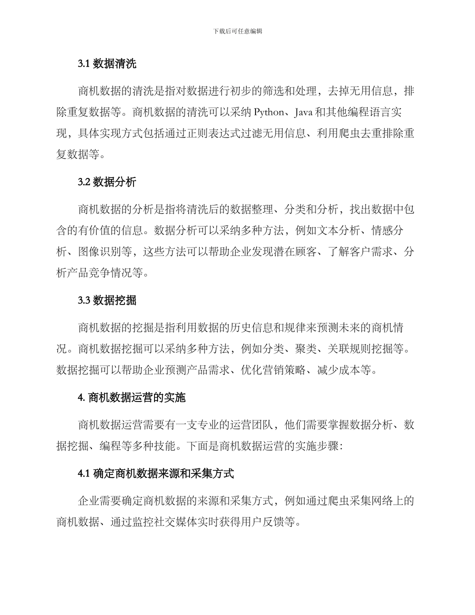 商机数据运营方案_第2页