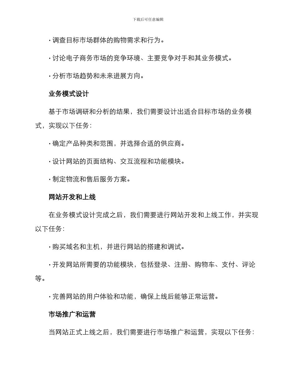 商机项目规划方案_第2页