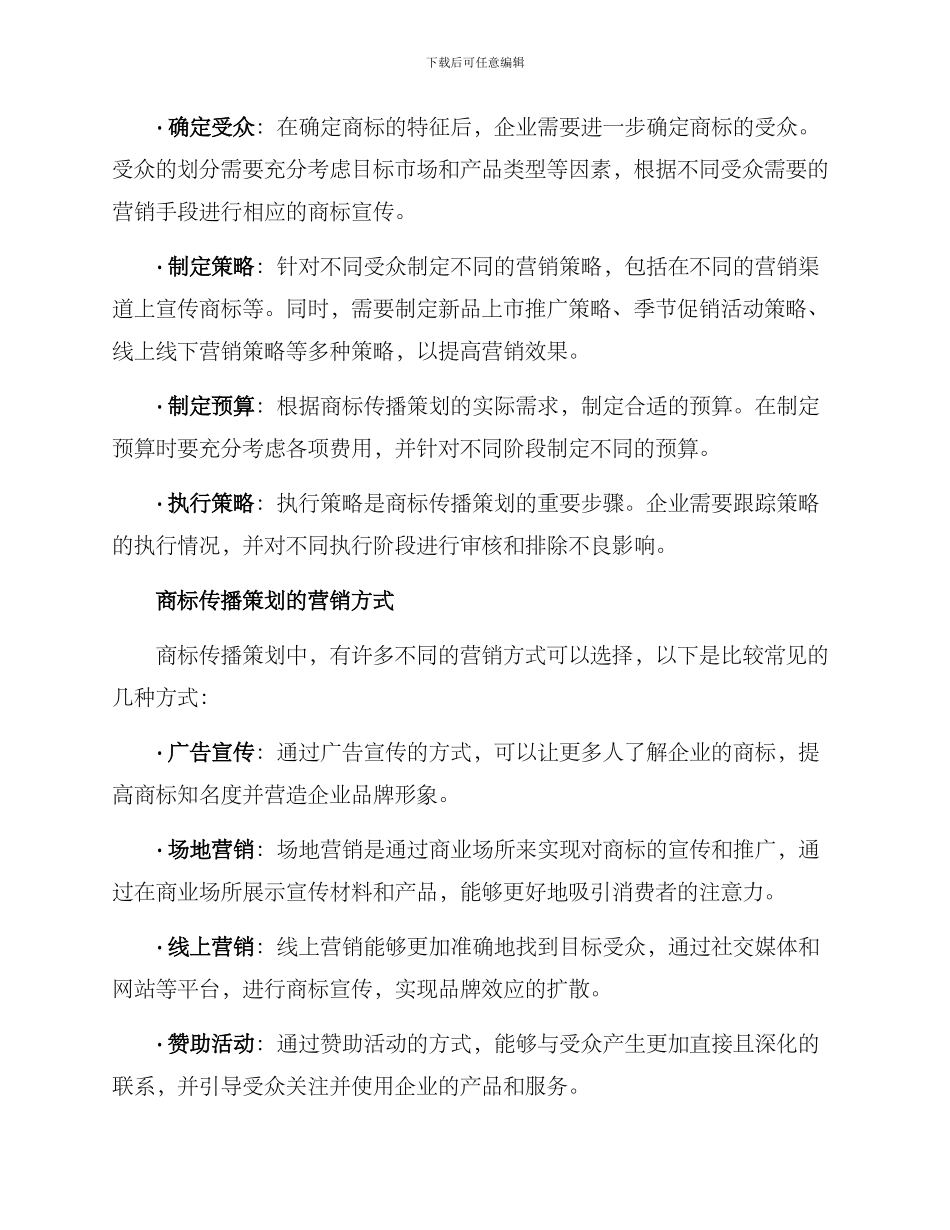 商标传播策划方案_第2页