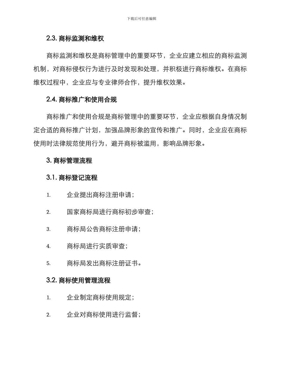 商标业务开展方案_第2页