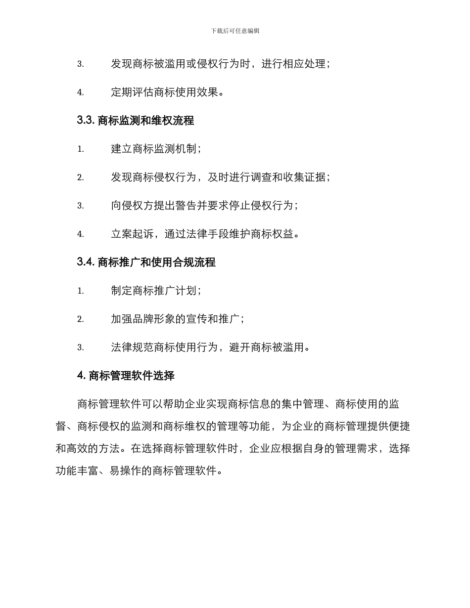 商标业务开展方案_第3页