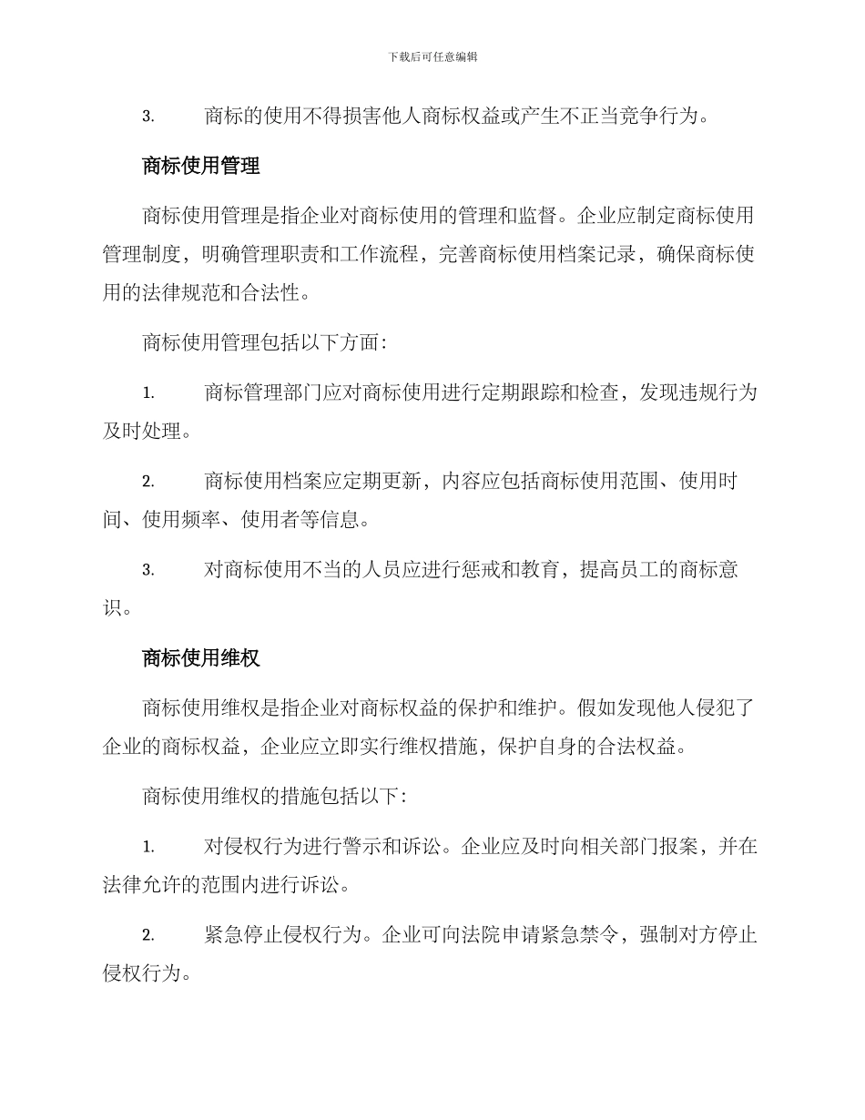 商标使用方案_第2页