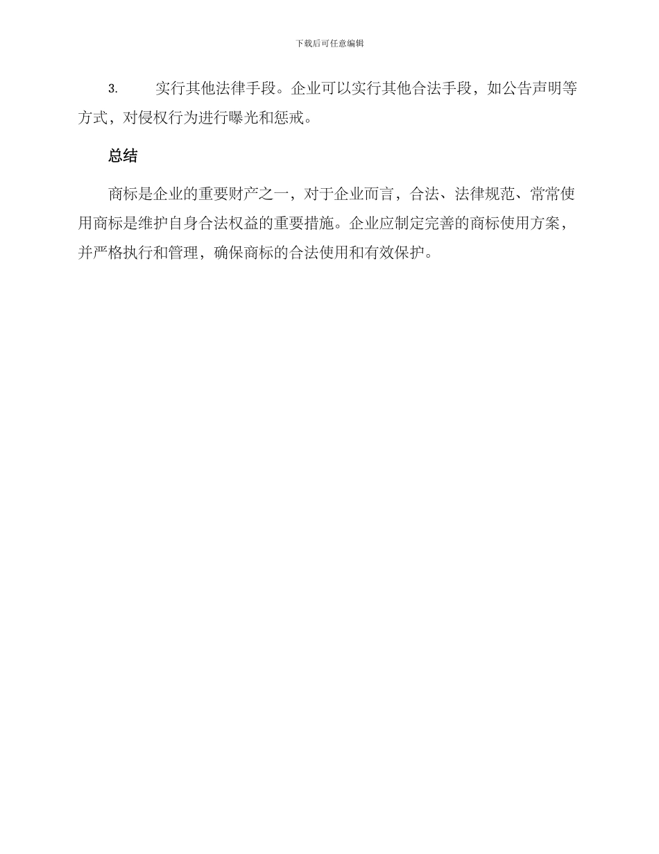 商标使用方案_第3页