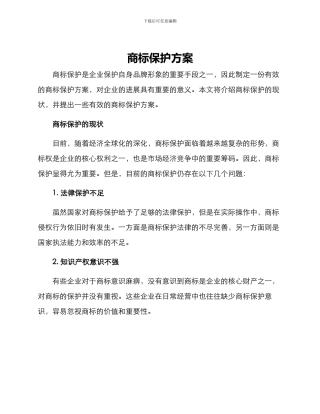 商标保护方案