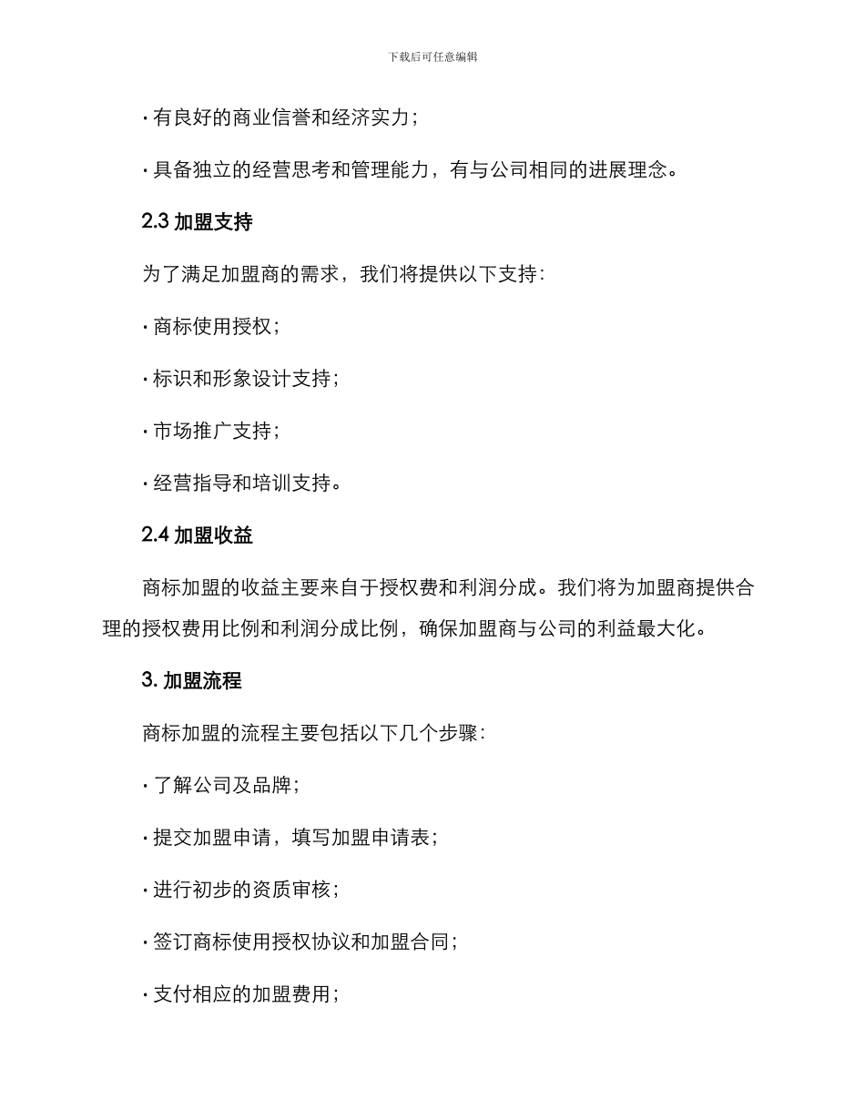 商标加盟招商方案_第2页